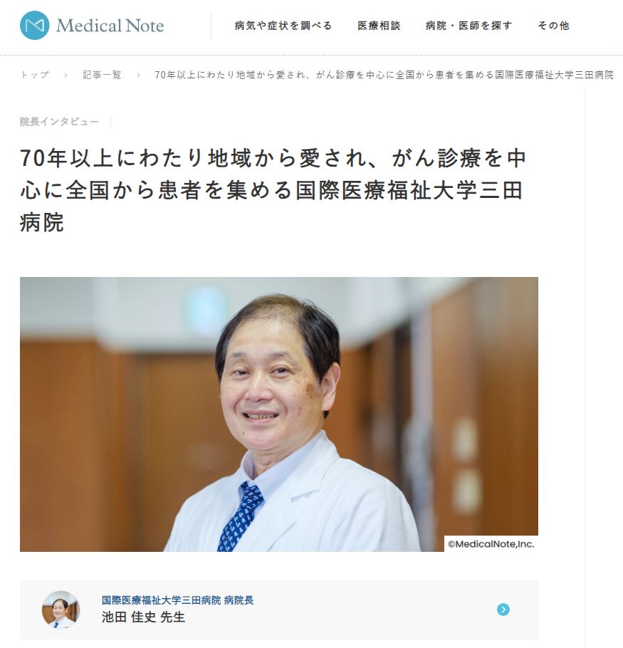 mita_hospital's tweet photo. メディカルノートに池田佳史病院長の記事が公開されました。
https://t.co/9iMIlx7o01
#国際医療福祉大学三田病院 #三田病院 #国際医療福祉大学医学部 #池田佳史 #Medicalnote #地域医療 #がん診療認定病院 #心臓血管センター #頭頸部腫瘍センター #人工聴覚機器手術 #ロビーコンサート https://t.co/wczPO5djWJ