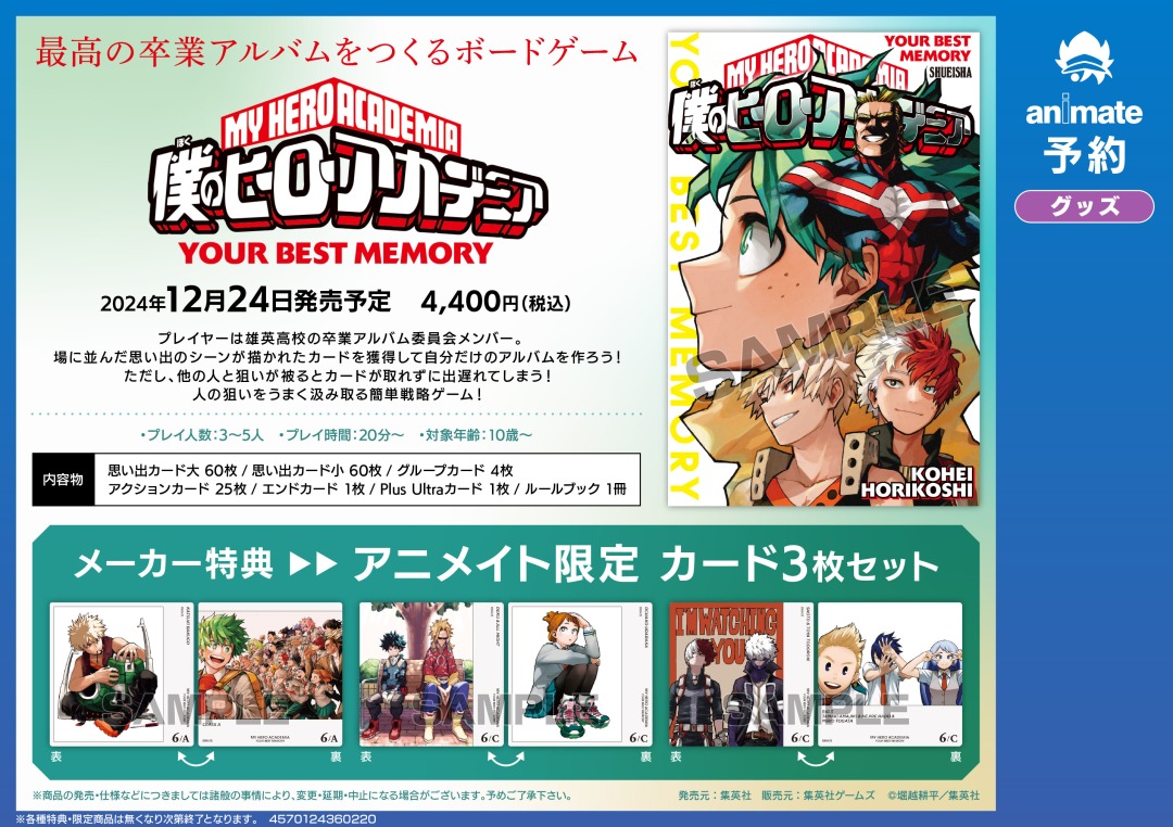 株式会社アニメイト on X: 株式会社アニメイト on X: