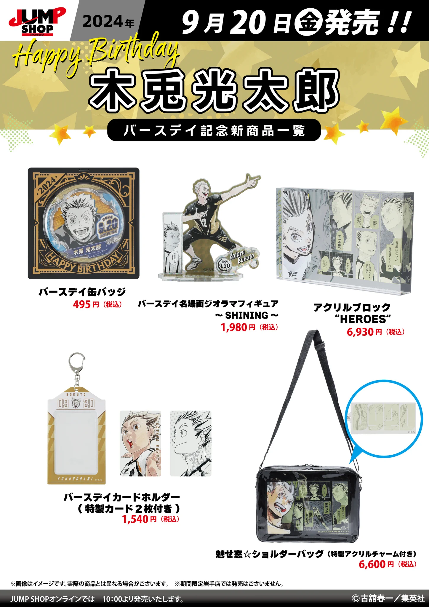 ジャンプショップ JUMP SHOP【公式】 on X: 