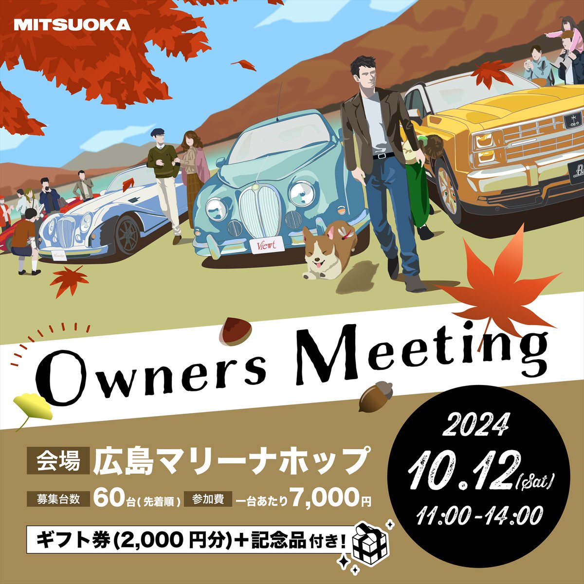 mitsuokamotorjp's tweet photo. 来る10月12日（土）、『オーナーズミーティング』の開催が決定しました。
今年は広島県の「#広島マリーナホップ」を会場に、#ミツオカ 車オーナーの皆様を対象に参加者を募集いたします。

▽詳しくはこちら
https://t.co/rHfv1UU4FG

#mitsuoka #ownersmeeting https://t.co/hYS2IceTdY