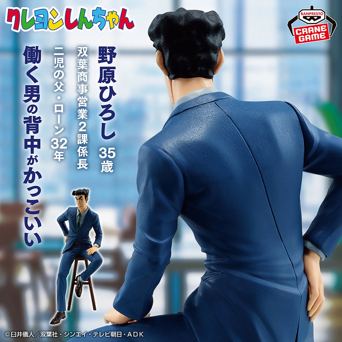 ひろし 速報】クレヨンしんちゃん-俺のフィギ ュア野原ひろし- 9月25日（水