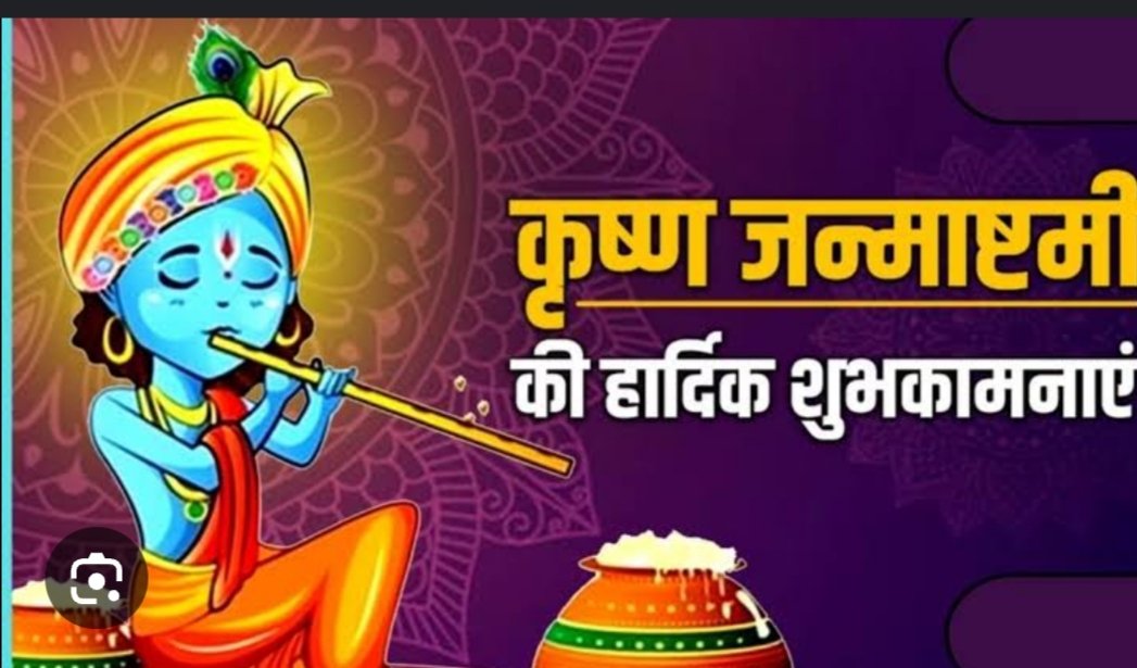Kuldeepboran's tweet photo. भाद्रपद_माह_कृष्ण_पक्ष_अष्टमी को मनाए जाने वाले भगवान कृष्ण के जन्मोत्सव की सभी को हार्दिक शुभ कामनाएं 
भगवान कृष्ण का आशीर्वाद हम सब पर बना रहे
#HappyKrishnaJanmashtami 
#KrishnaJanmashtami 
#Krishna 
#krishnalove 
#krishnabirthday 
#KrishnaBlessings 
#krishnajanmashtami2024 https://t.co/BnaOaEs6Na