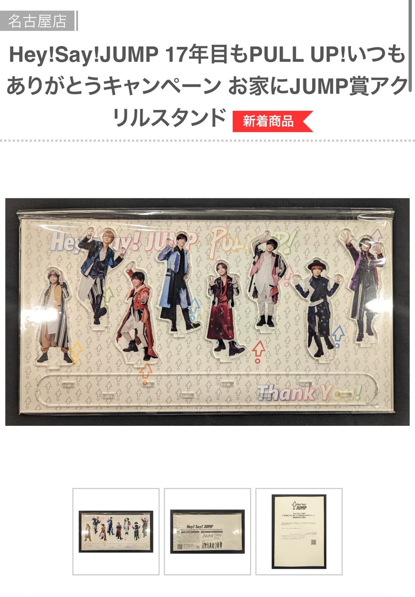おうちでUMP賞 山田涼介 アクリルスタンド (Hey! Say! JUMP H おうちでUMP賞 山田涼介 アクリルスタンド (Hey! Say! JUMP H