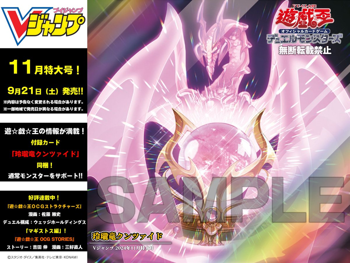 9/21㊏発売 📖━━━━━━━━━ Vジャンプ1⃣1⃣月特大号