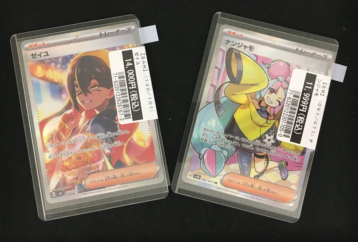 ゼイユSAR & ナンジャモSR ポケモンカード ゼイユSAR & ナンジャモSR ポケモンカード 安い 通販