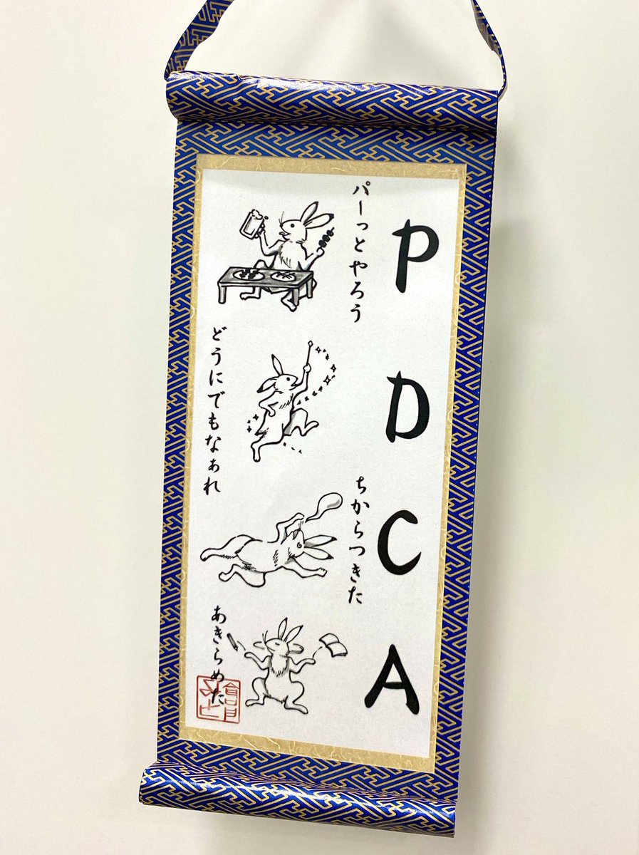 bad_texter's tweet photo. PDCAサイクル https://t.co/dfJjGNEHpd