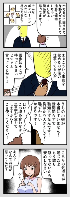 可愛いアイドルを守護りたいだけなんだよ 