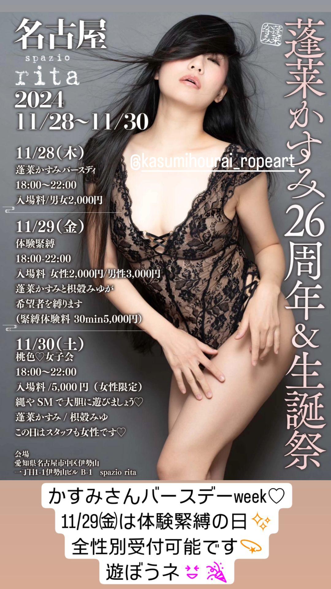 蓬莱かすみ　画像 