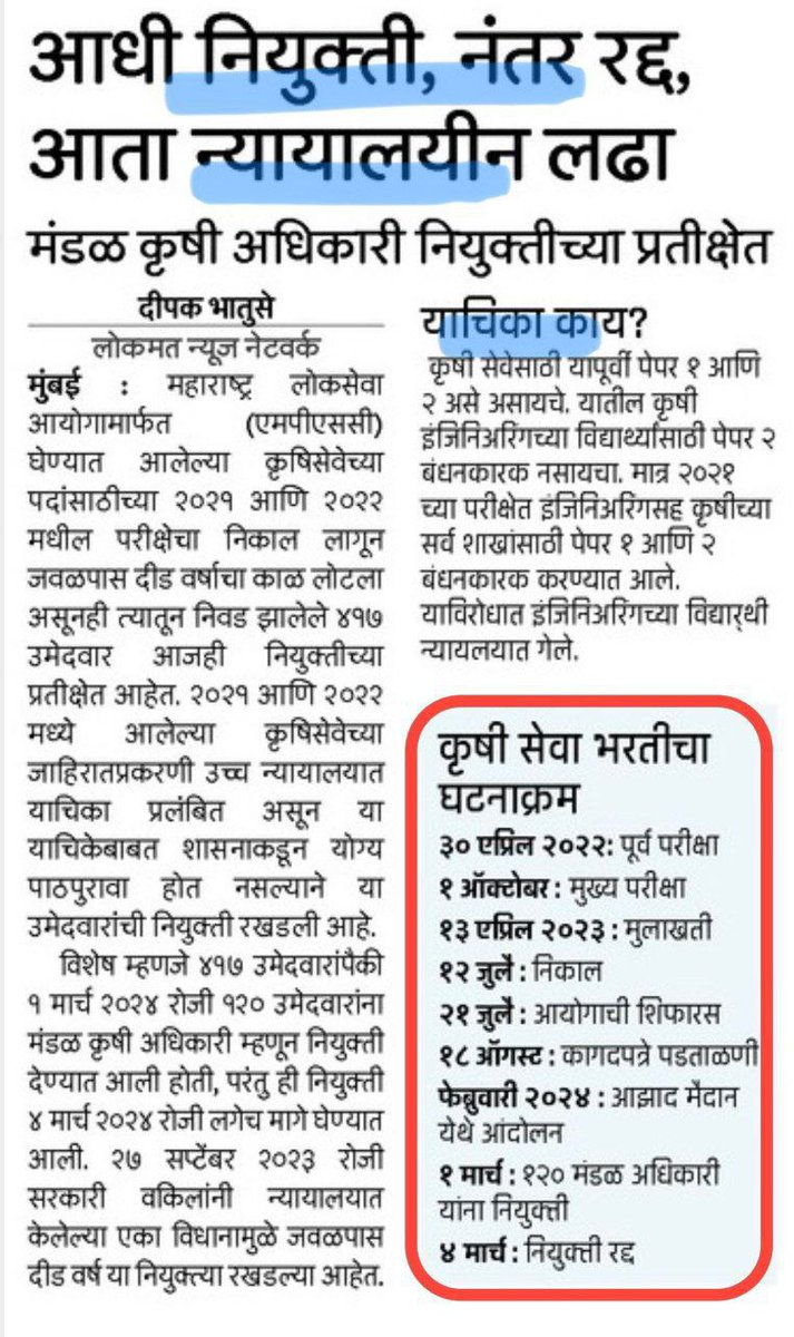 मायबाप सरकार, शासनाकडे शिफारस झालेले ४१७ कृषी पुत्र उमेदवार किती दिवस त्रास सहन करत, समाजात कुढत आयुष्य काढणार? आता तरी यात लक्ष घालून तात्काळ नियुक्त्या द्या ही विनंती. <a href="/mieknathshinde/">Eknath Shinde - एकनाथ शिंदे</a> <a href="/Dev_Fadnavis/">Devendra Fadnavis</a> <a href="/AjitPawarSpeaks/">Ajit Pawar</a> <a href="/dhananjay_munde/">Dhananjay Munde</a> <a href="/RVikhePatil/">Radhakrishna Vikhe Patil</a> <a href="/AbhiPawarBJP/">Abhimanyu Pawar</a> <a href="/RRPSpeaks/">Rohit Pawar</a>