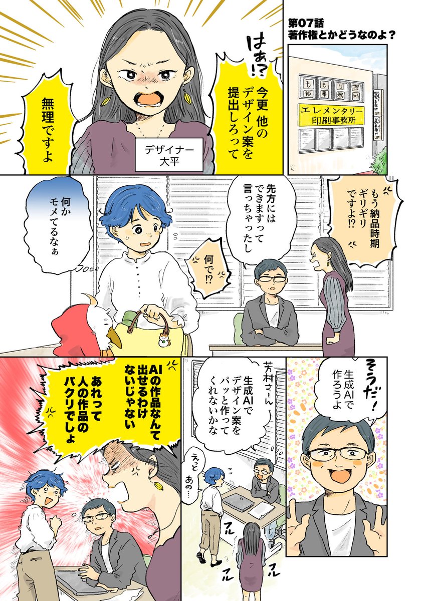 《お知らせ》
マンガでわかる生成AI【第7話】が更新されました!

生成AIの『著作権』って?
なにかと話題にあがる『画像生成AIを利用する際の注意点』にも触れています。ぜひご覧ください✅

著作権とかどうなのよ? | in LIVE(インライブ)| ➡️https://t.co/N9tDpeGIgS 