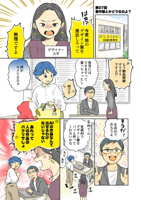 《お知らせ》
マンガでわかる生成AI【第7話】が更新されました!

生成AIの『著作権』って?
なにかと話題にあがる『画像生成AIを利用する際の注意点』にも触れています。ぜひご覧ください✅

著作権とかどうなのよ? | in LIVE(インライブ)| ➡️https://t.co/N9tDpeGIgS 