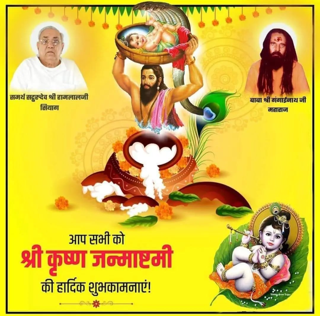 कृष्णं वंदे जगद्गुरुम ❤️🙏
जन्माष्टमी की हार्दिक शुभकामनाएँ!  🙏🏻
#Janmashtami
#GuruSiyagKalkiAvatar Gurudev Siyag's Siddhayoga involves meditation on Gurudev Siyag's image at the Third Eye. The image of the Guru arrests the mind of the seeker leading to deeper meditation