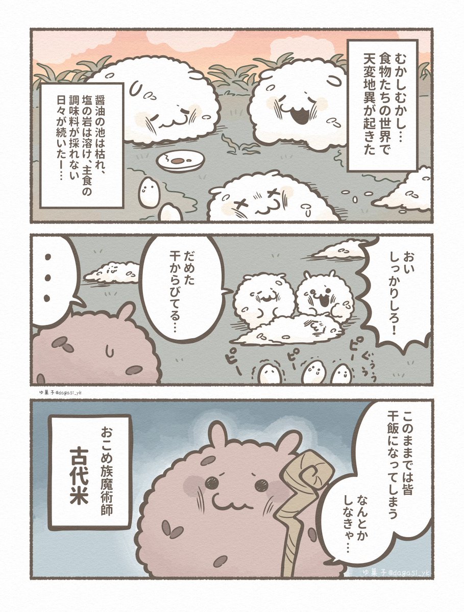 日本育ちのおこめ7話 おこめ族の過去(1/3)