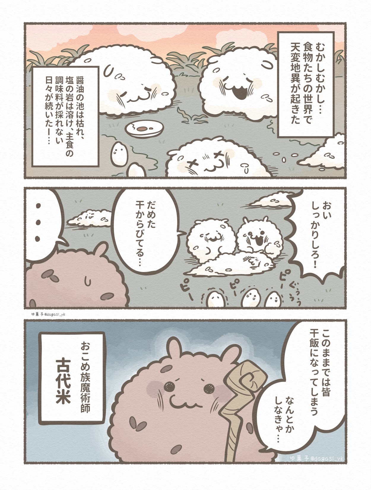 おこめ商品です♪ ゆ菓子 on X: 