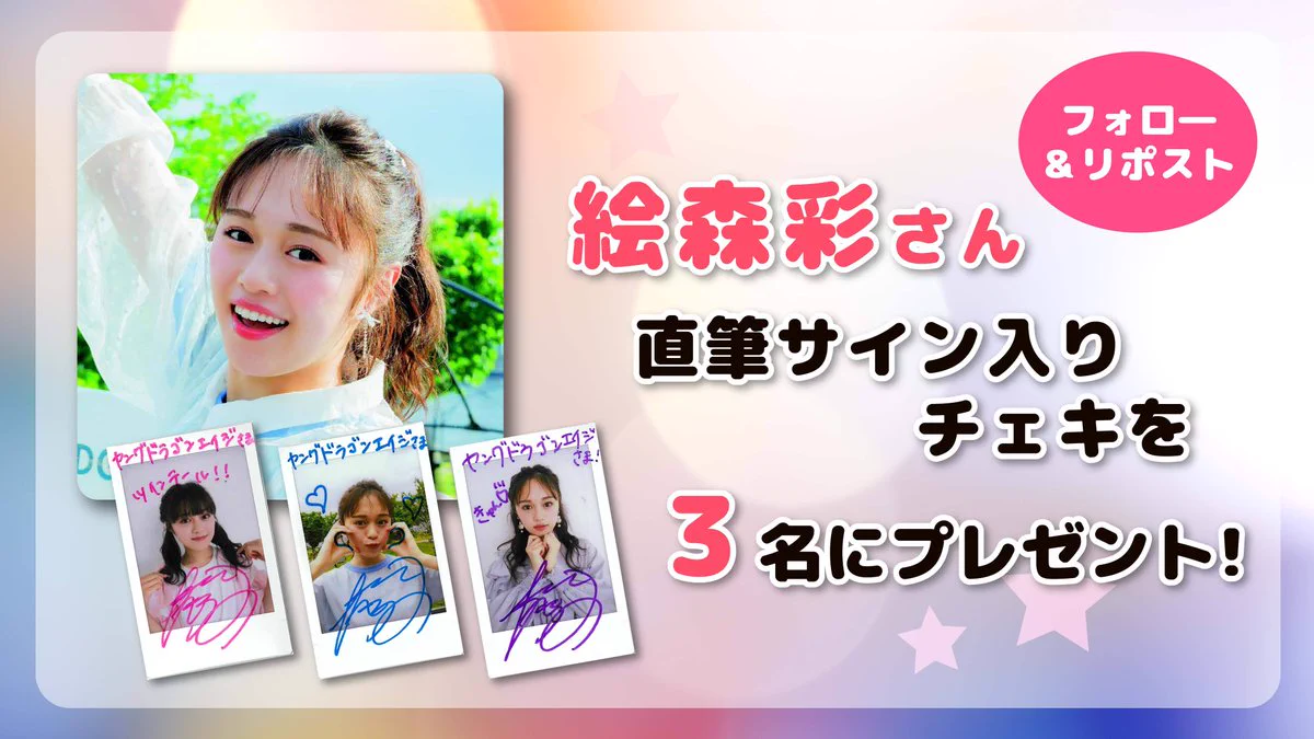 絵森彩 on X: 