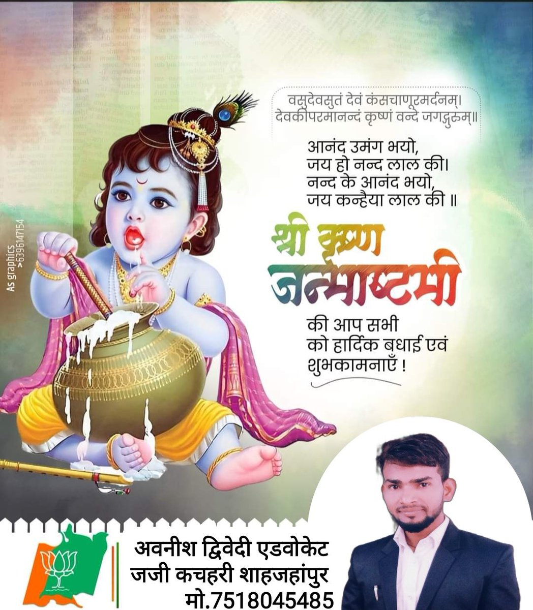 Avneesh15659274's tweet photo. आनंद उमंग भयो, जय हो नन्द लाल की।
नन्द के आनंद भयो, जय कन्हैया लाल की ॥

श्रीकृष्ण जन्माष्टमी की आप सभी को हार्दिक बधाई एवं शुभकामनाएँ !

#krishnajanmashtami2024 https://t.co/hdrM0IaQEU