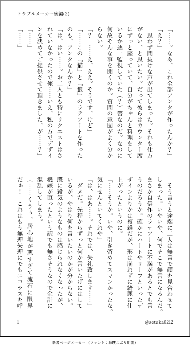 setuka0212's tweet photo. ⚠️特殊CPです⚠️
現パロ/原作牧→旧ｱﾆ牧←葬/WWw。 
 「トラブルメーカー後編(２)」その①。 
 ｱﾆ牧がカフェ店員で原牧と葬が兄弟設定。何でも許せる人向け。 ｱﾆ牧の友人であり同僚である旧ｱﾆ台登場回続き。合計14000字超えで漸く完結！！！ https://t.co/q21ODZTnGE