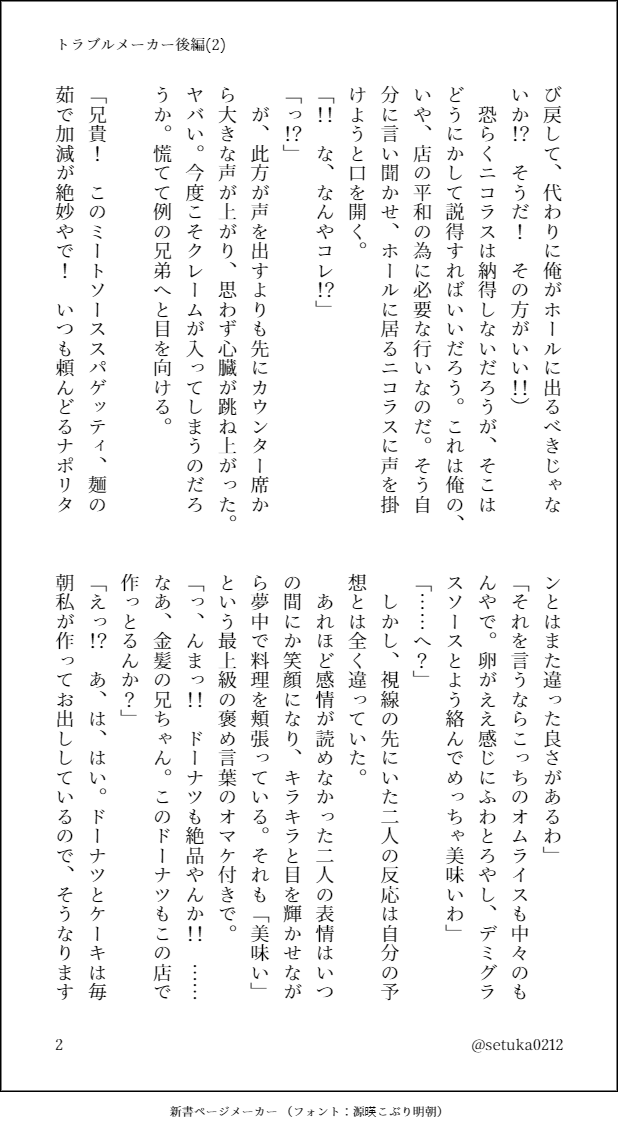 setuka0212's tweet photo. ⚠️特殊CPです⚠️
現パロ/原作牧→旧ｱﾆ牧←葬/WWw。 
 「トラブルメーカー後編(２)」その①。 
 ｱﾆ牧がカフェ店員で原牧と葬が兄弟設定。何でも許せる人向け。 ｱﾆ牧の友人であり同僚である旧ｱﾆ台登場回続き。合計14000字超えで漸く完結！！！ https://t.co/q21ODZTnGE