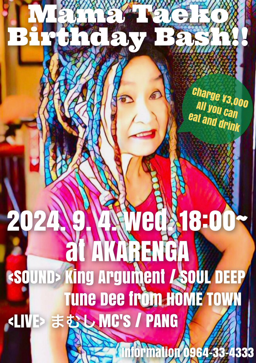 pang_reggae's tweet photo. 今年もAKARENGAタエコママのお誕生日BASH開催🎂✨お祝いライブやらせていただきます!!
ママの美味しいご飯と、お酒、食べ飲み放題¥3,000!!
出演陣もヤバい🔥🔥🔥
いつも、とってもIrieで楽し過ぎるイベント。ぜひぜひお祝いしに、踊りにいらしてくださいませ。

お問い合わせ
0964-33-4333 (AKARENGA) https://t.co/aLoZaj3YPm