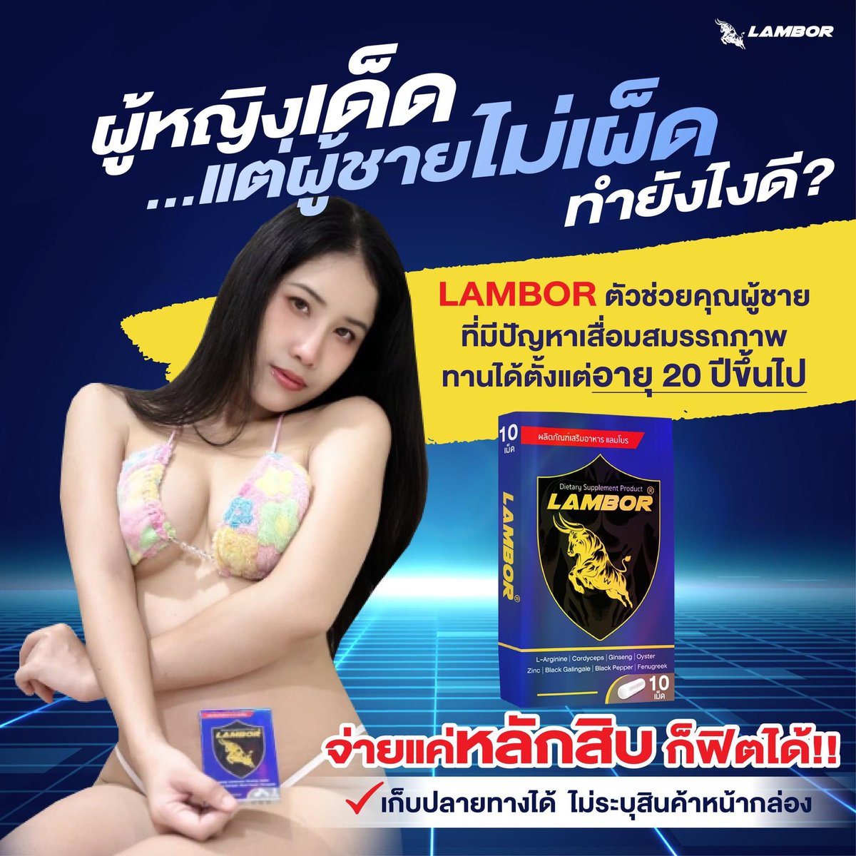 LAMBOR_THAILAND's tweet photo. LAMBOR ตัวช่วยเพ���่มความเด็ด เผ็ด มันส์ ✨
เห��นผล ✅ การันตีจากผู้ใช้จริงกว่า 10,000 ราย ‼️
⠀
@ LINE : @lambor1981 (มี @)
Shopee : https://t.co/4UPk0Pwncy

#lambor #รีวิวlambor  #อาหารเสริมผู้ชาย #aespaLIVETOUR2024 #รีวิวช้อปปี้ #ของดีบอกต่อ #น้ําท่วม67 https://t.co/WTkuA8UZKv