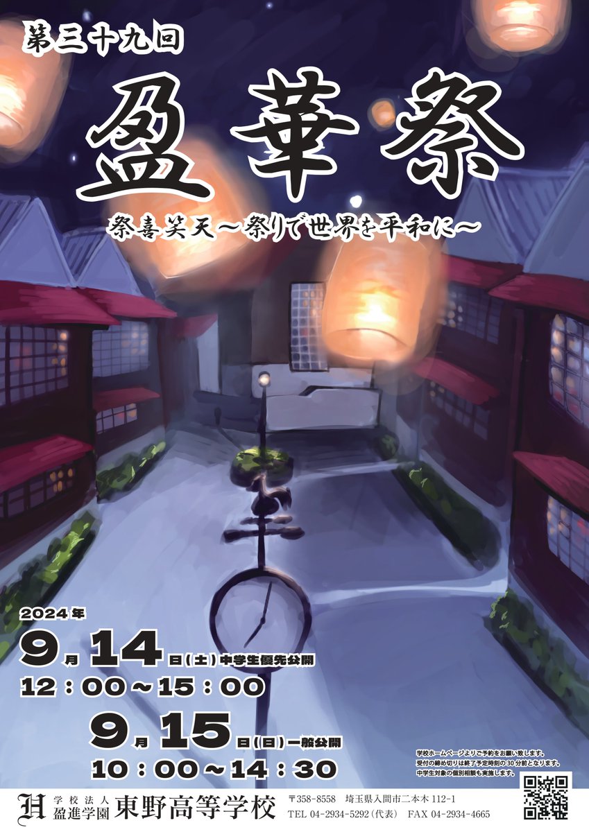 0703_higashino's tweet photo. 【文化祭のお知らせ】
▶️9/14(土)在校生の保護者・中学生とその保護者優先 ▶️9/15(日)一般公開
ご来場には事前申し込みが必要です。🚩詳細はこちらhttps://t.co/4uT2q2Km32
皆さまのご来場をお待ちしております! #東野高等学校 #東野高校 #入間市 #higashino #文化祭 #祭り https://t.co/edyADhCaEl