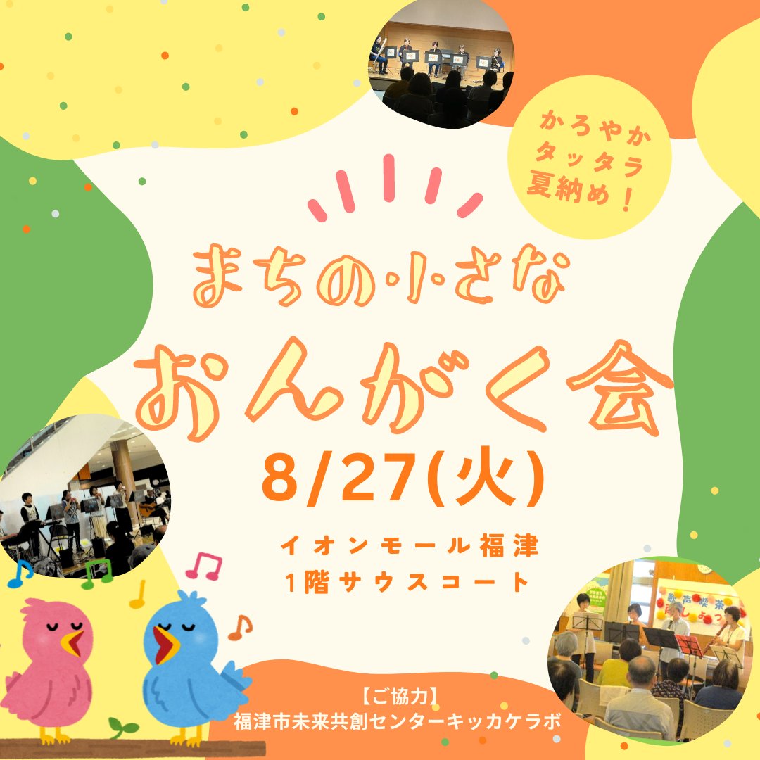 イオンモール福津 tweet media