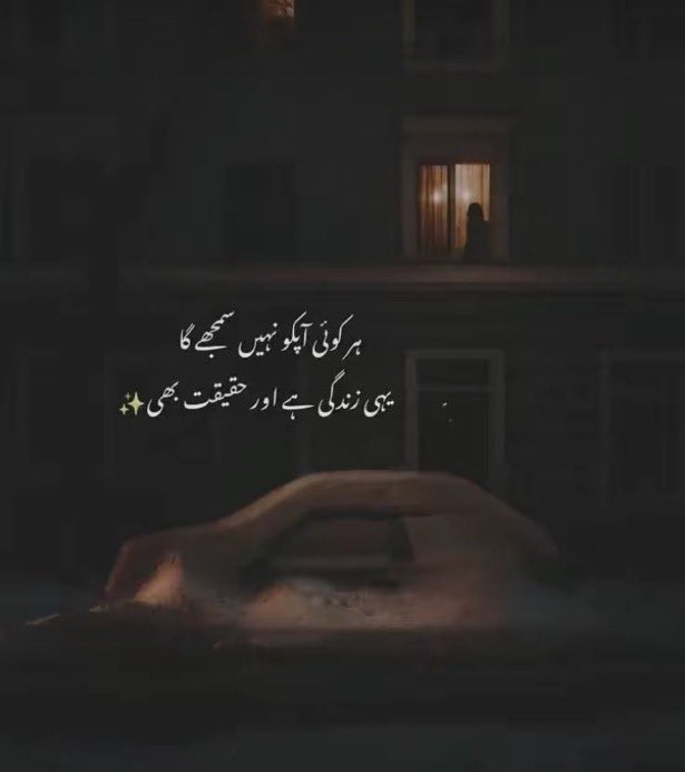 ہر کوئی آپکو نہیں سمجھے گا

یہی زندگی ہے اور حقیقت بھی۔