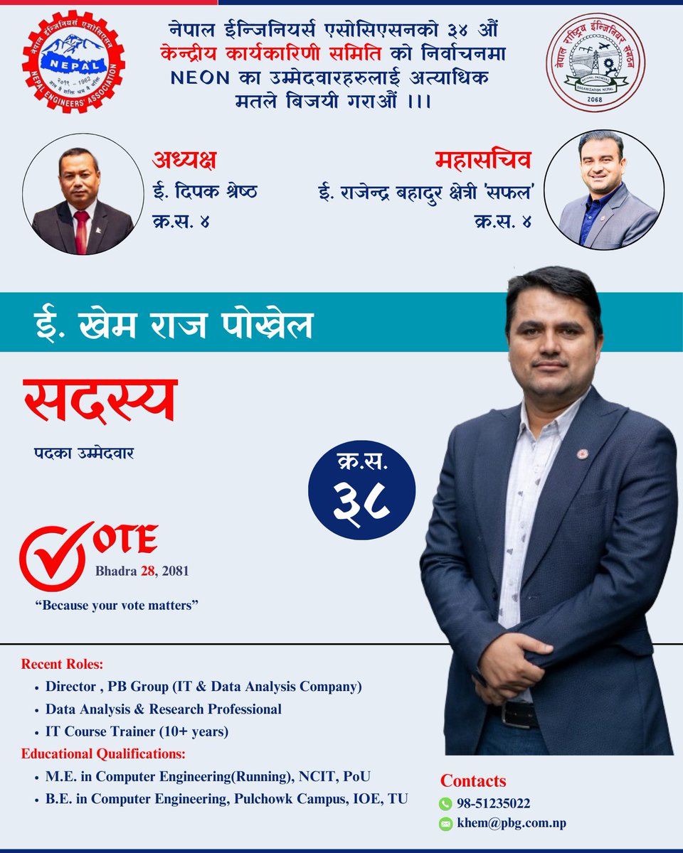 नमस्कार सम्पूर्ण ईन्जिनियर र आर्किटेक ज्युहरुमा,

यही भाद्र २८ गते हुने नेपाल इन्जिनियर्स एशोसिएसन (NEA) को ३४ औं केन्द्रीय कार्यकारिणी समितिको निर्वाचनमा केन्द्रीय सदस्य पदमा उमेद्वारी दिएको छु | अमुल्य मत प्रदान गर्नु हुन हार्दिक अनुरोध गर्दछौं ।
ई. खेम राज पोख्रेल 
क्र.स. ३८