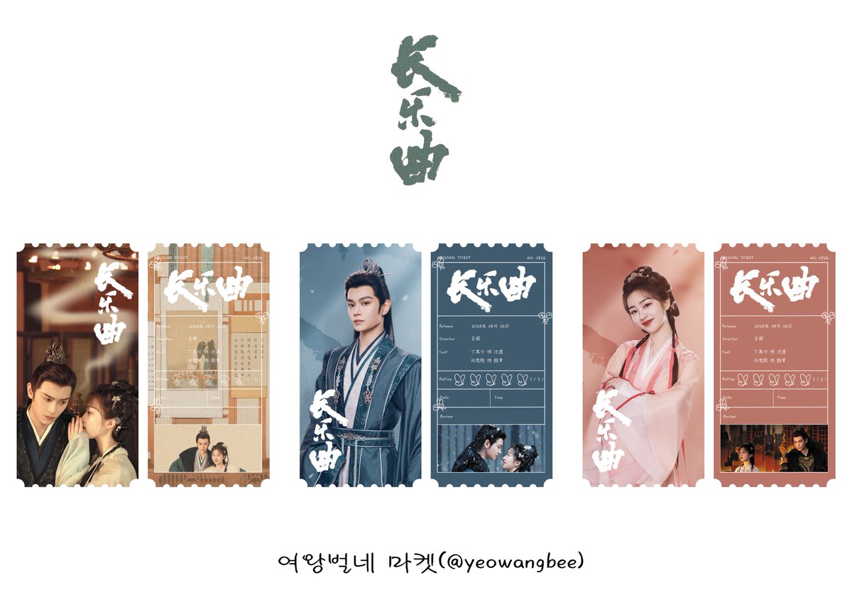 장락곡 방영기념✨ 오리지널 티켓(3종)

-

#장락곡 #长乐曲 #MelodyofGoldenAge 
#정우혜 #丁禹兮 #DingYuxi
#등은희 #邓恩熙 #DengEnxi
#오리지널티켓 #오티 #중국드라마 #중드