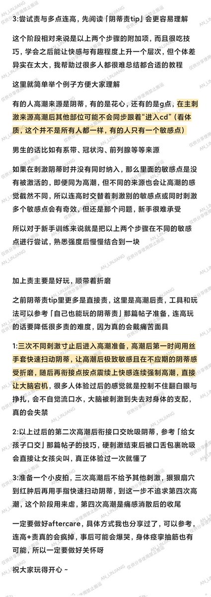 「如何调出耐玩的阴蒂与连续高潮tip」
新手S可以参考,调的时候多观察多询问m的感受和反馈哦,熟练之后再起气场和氛围🌙
其实也能算是自我强高的开发tip,以下这些自己也能玩好,可以万事不求人(我记得之前有人问来着)
注:叮嘱再叮嘱卫生问题,不要嫌啰嗦,手指要剪指甲,口之前要刷牙,一定要有aftercare https://t.co/eIrubgfixw