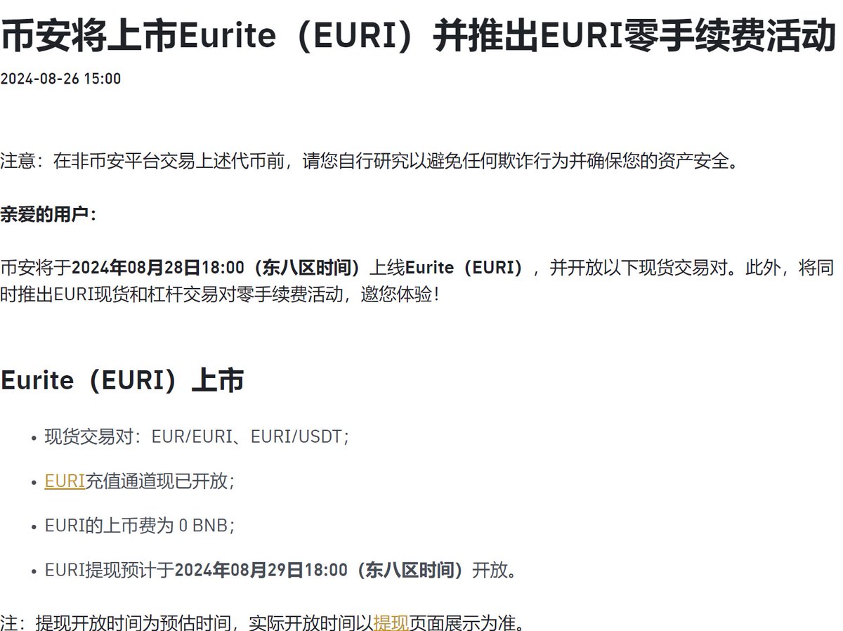 币安将上线受MiCA监管的欧元稳定币Eurite (EURI) $EURI 据官方公告，币安将于UTC时间8月28日10:00 （北京时间8月28日18:00）上线Eurite  (EURI)并开放EUR/EURI和EURI/USDT现货交易对的交易。为庆祝上线，币安将推出EURI交易对零费用促销活动。