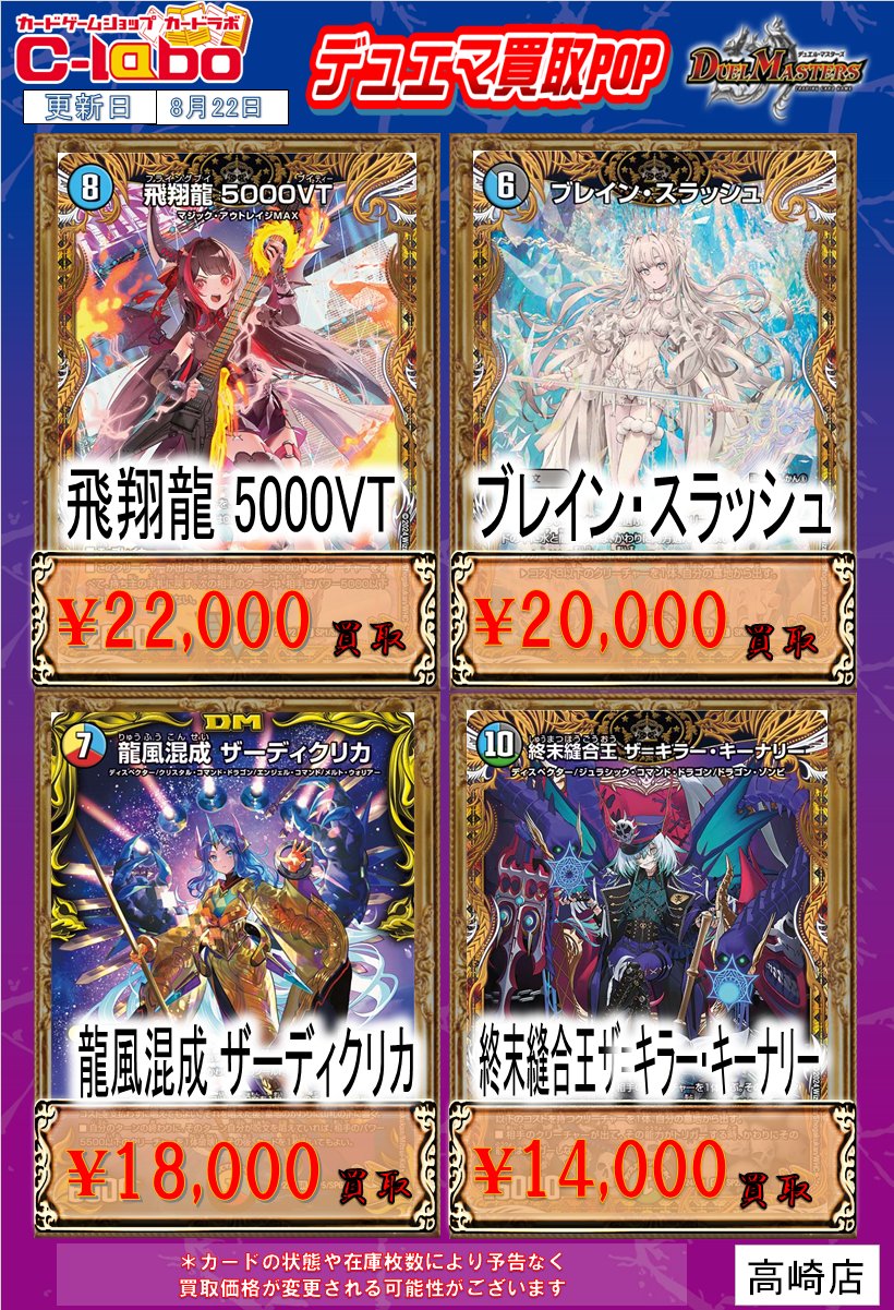 デュエマまとめ売り Z/X】全体買取表更新 1/23更新！！ / 大阪日本橋店の店舗ブログ