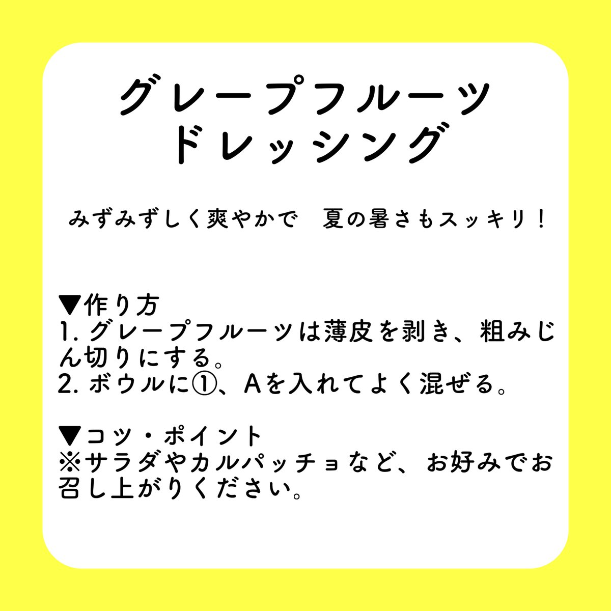 ICERINGofficial's tweet photo. ＼こどもも喜ぶ／
夏に嬉しいレシピ公開中！
No.8 『グレープフルーツドレッシング』

「こどもを守る！熱中症対策」特設サイトはこちら
▶https://t.co/AEcpVEkTof

#夏レシピ
#こどもを守る熱中症対策 https://t.co/0gjSEdyxWl