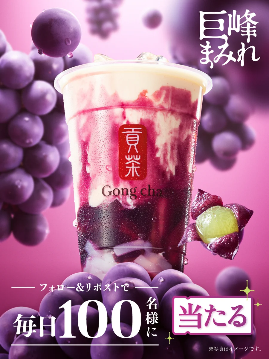 Gong cha（貢茶 / ゴンチャ） on X: 