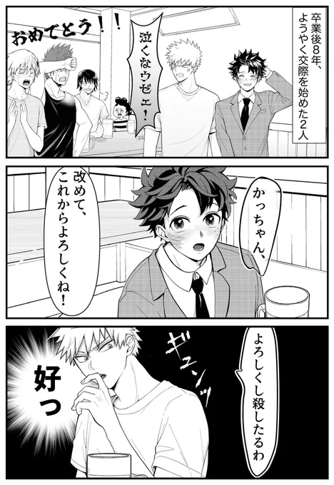 初めてのデートする勝デ 