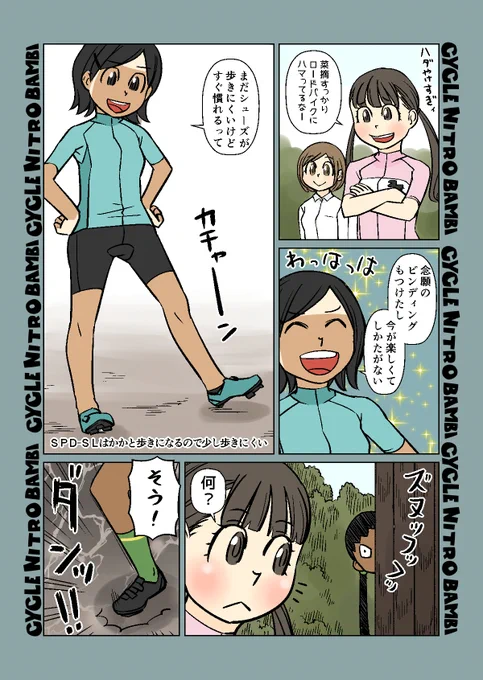 【サイクル。】サイクルウエアを着ると気持ちがアガるやつ 7  

ビンディングシューズ華麗なステップ 

#漫画 #イラスト #マンガ #ロードバイク女子 #ロードバイク 