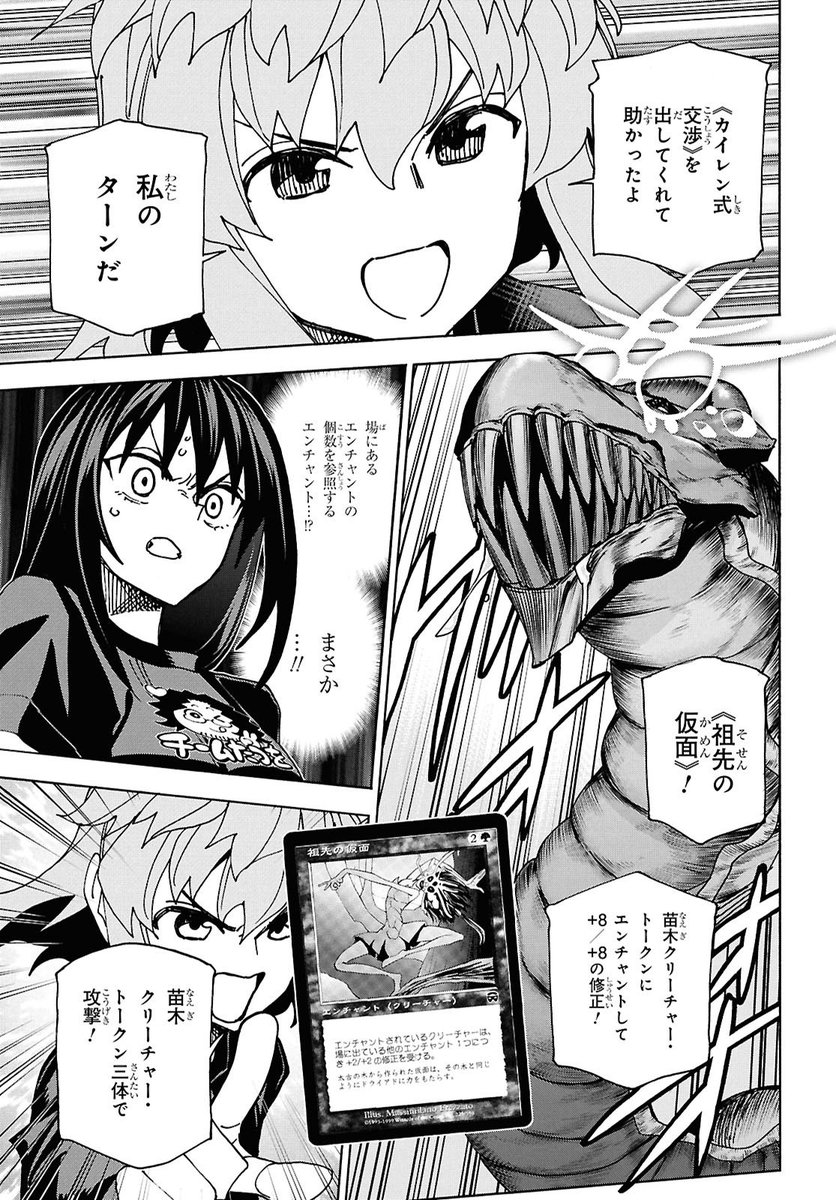 本日26日は少年エース発売日! 「すべての人類を破壊する。それらは再生できない。」最新話載ってます! はじめvsいと、沢渡vs八雲、決着回! 各々すべてを出し切っての勝敗の行方は如何に?!! 《稲妻のドラゴン》や《隆盛なるエヴィンカー》など、往年の名カードたちが暴れ回ります!