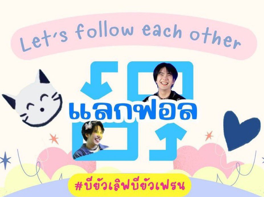 ยังไม่ครบ 500 เลยจ้า มาๆๆ มาแลกฟอลกัน ฟอลมาได้เลย เดี๋ยวเราฟอลกลับทุกคนค่ะ 🫶🏻💙

#BYLBeyourfriends
#บียัวเลิฟบียัวเฟรน
#Beyourluve