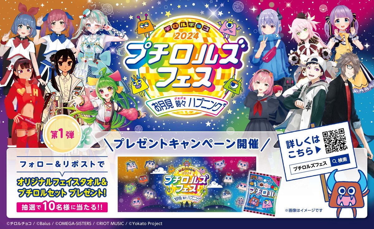 🪐プレゼントキャンペーン第一弾🪐
フォロー＆リポストをしてくれた人の中から
オリジナルフェイスタオル＆プチロルセット
を10名様に #プレゼント

【応募方法】 
■<a href="/pu_tirols/">【公式】特命部隊プチロルズ</a>をフォロー
■本投稿をリポスト
で応募完了😊！
※コメントで当選確率UP！
応募締切は9/4(水)23:59まで 
#プチロルズフェス