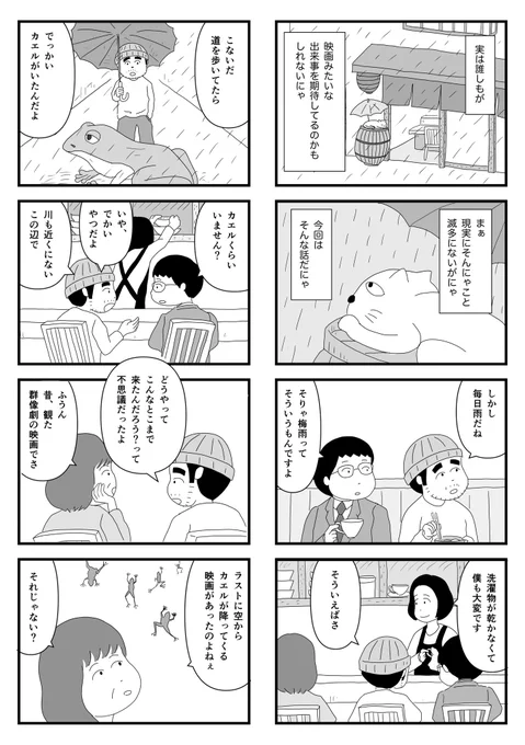 映画みたいな出来事は案外あるかもしれない話 1/3