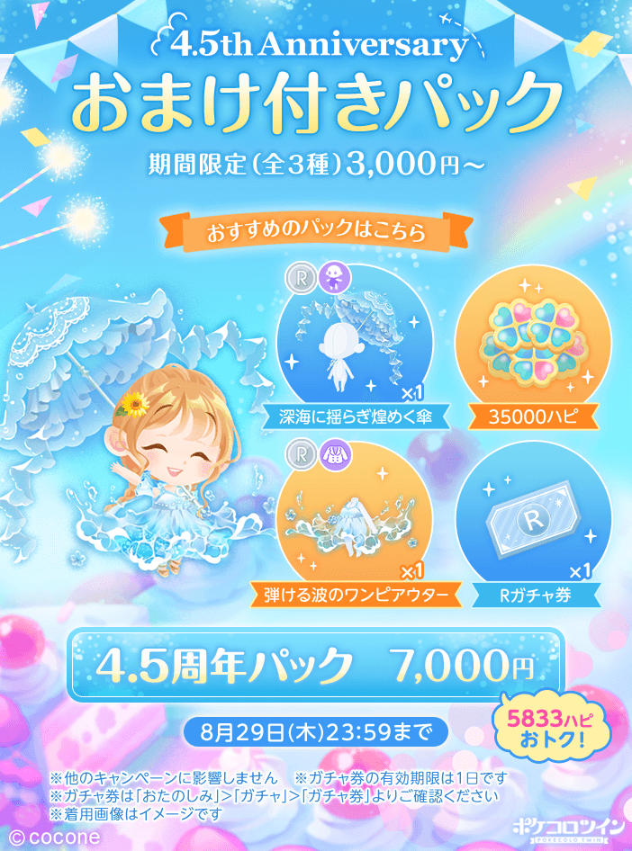 🪼おまけ付きパック登場🫧】 期間中おひとりさま1日1回ずつ購入可能な