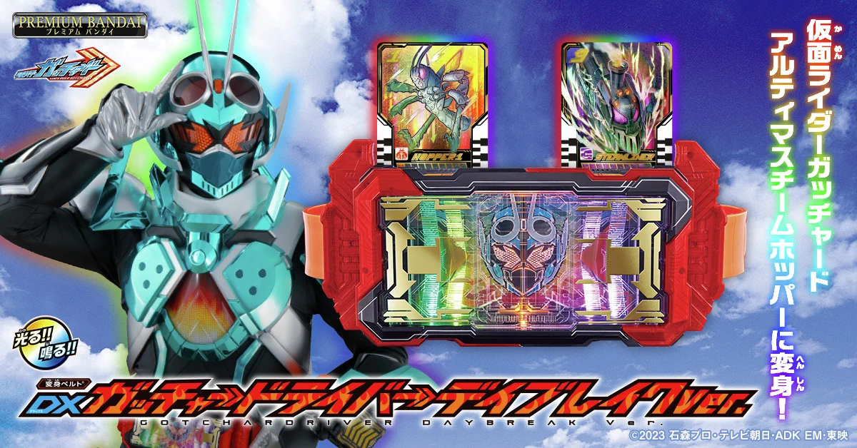 仮面ライダーおもちゃウェブ公式 on X: 