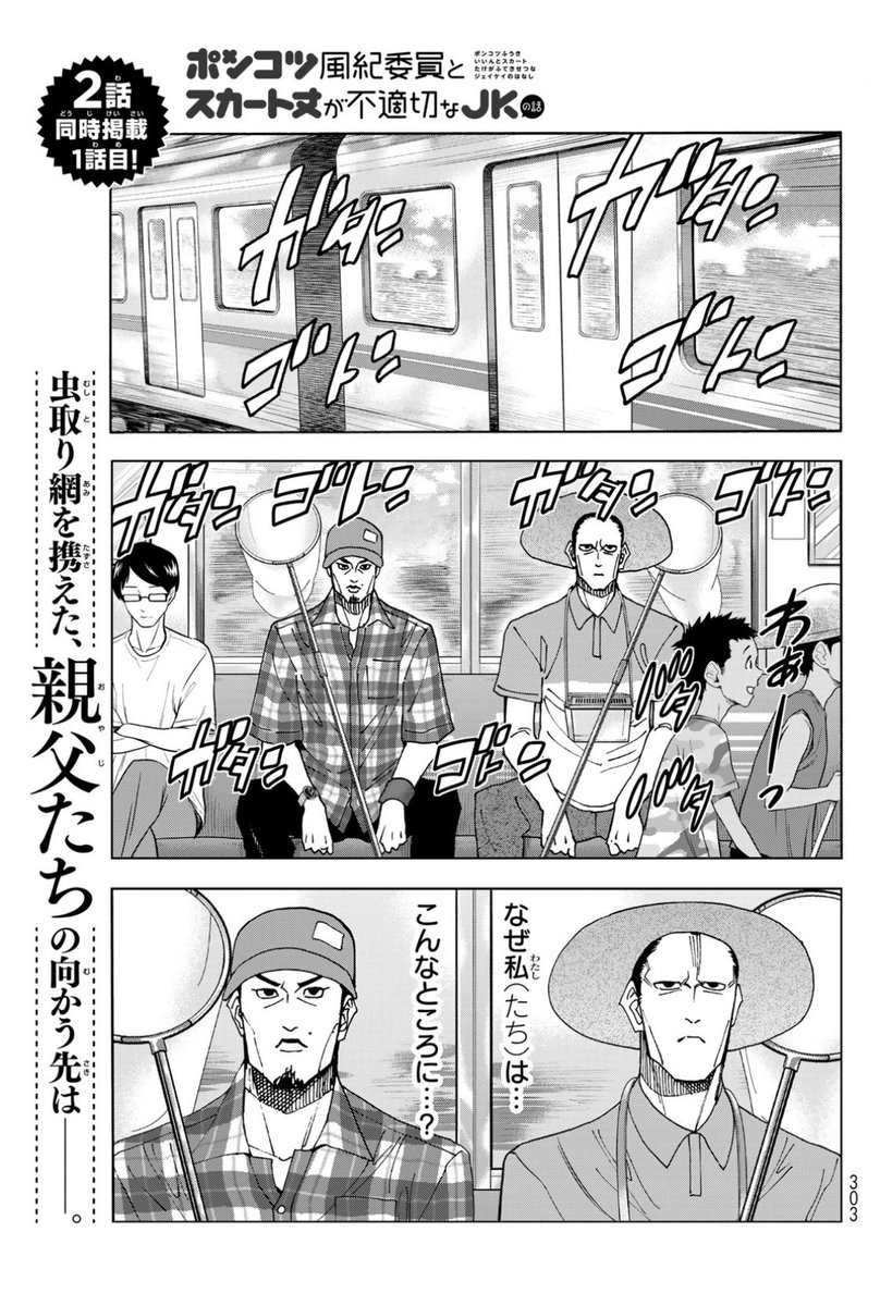 そして同日発売少年シリウス!
「ポンコツ風紀委員とスカート丈が不適切なJKの話」最新話、2話同時に載ってます!

今年の夏は山派!
親父コンビとポンコツカップルたちがそれぞれ山に出かけます!
大人になると、無性にカブトムシを捕りに行きたくなる時があるのです! 