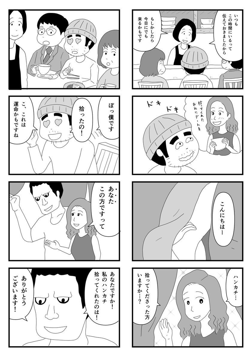 映画みたいな出来事は案外あるかもしれない話 2/3 