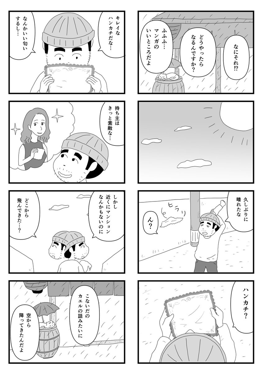 映画みたいな出来事は案外あるかもしれない話 2/3 