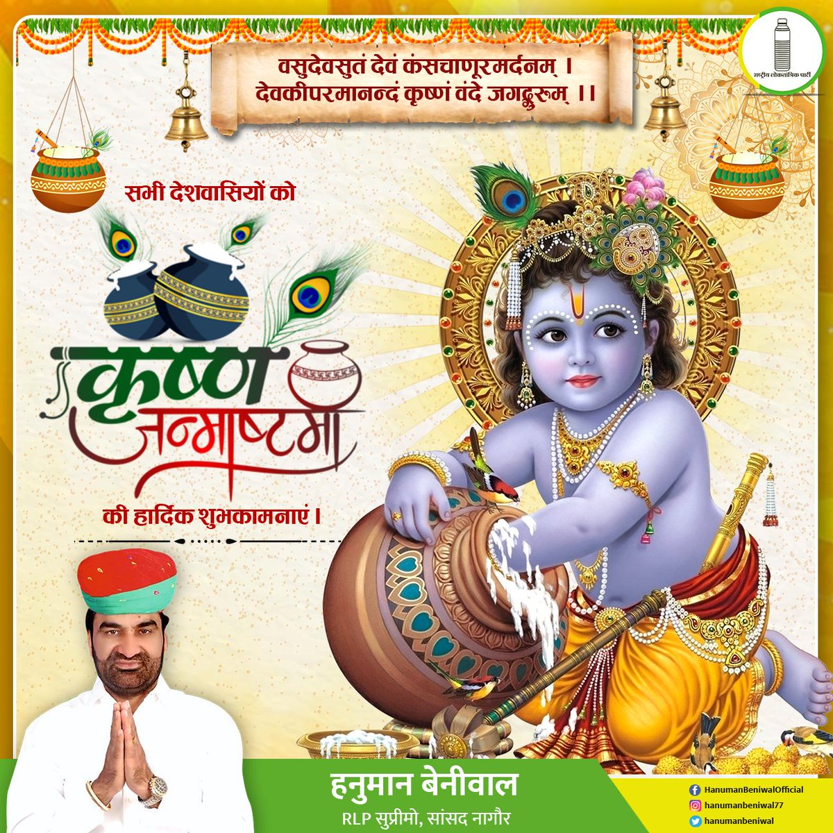 वसुदेवसुतं देवं कंसचाणूरमर्दनम्
देवकीपरमानन्दं कृष्णं वंदे जगद्गुरुम् ।
सभी देशवासियों को श्री कृष्ण जन्माष्टमी की हार्दिक शुभकामनाएं !
 !! जय श्री कृष्णा !!
#Janmashtami2024 #जन्माष्टमी