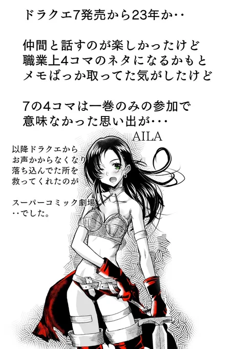 #DQ7 の思い出(昨年の)

ゲームはボリューム満点で楽しめたけど、
肝心のドラクエのお仕事なくなって( ;∀;)

結果、スーパーコミック劇場からお声がかかり

クロードが下からスッと出てくることになったので
人生何があるかわからない(゜ω゜?) 