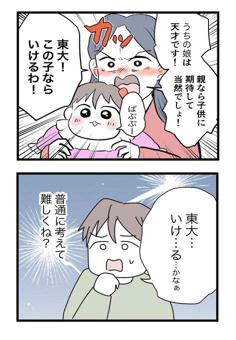 「そうやって遊んでて東大に入れるの?」
まだ一歳の子供への期待が大きすぎる妻…

完璧至上主義の毒親に育てられた女の子の話(11)
(0/11)

#漫画が読めるハッシュタグ 