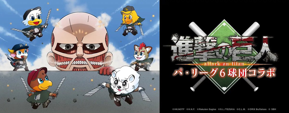 shingeki_check's tweet photo. 「進撃の巨人」とパ・リーグ6球団とのコラボグッズが発売決定！！
https://t.co/jhqJpDfwtd https://t.co/S8yuD6mnWL