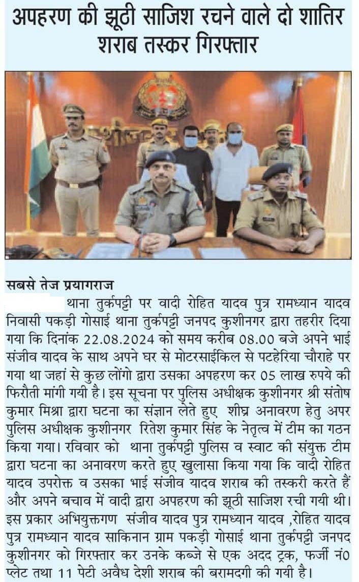 ।। दैनिक समाचार पत्रों में प्रकाशित प्रमुख खबरें ।।
#kushinagarpolInNews
#UPPoliceInNews
#Kushinagar
#spkushinagar
